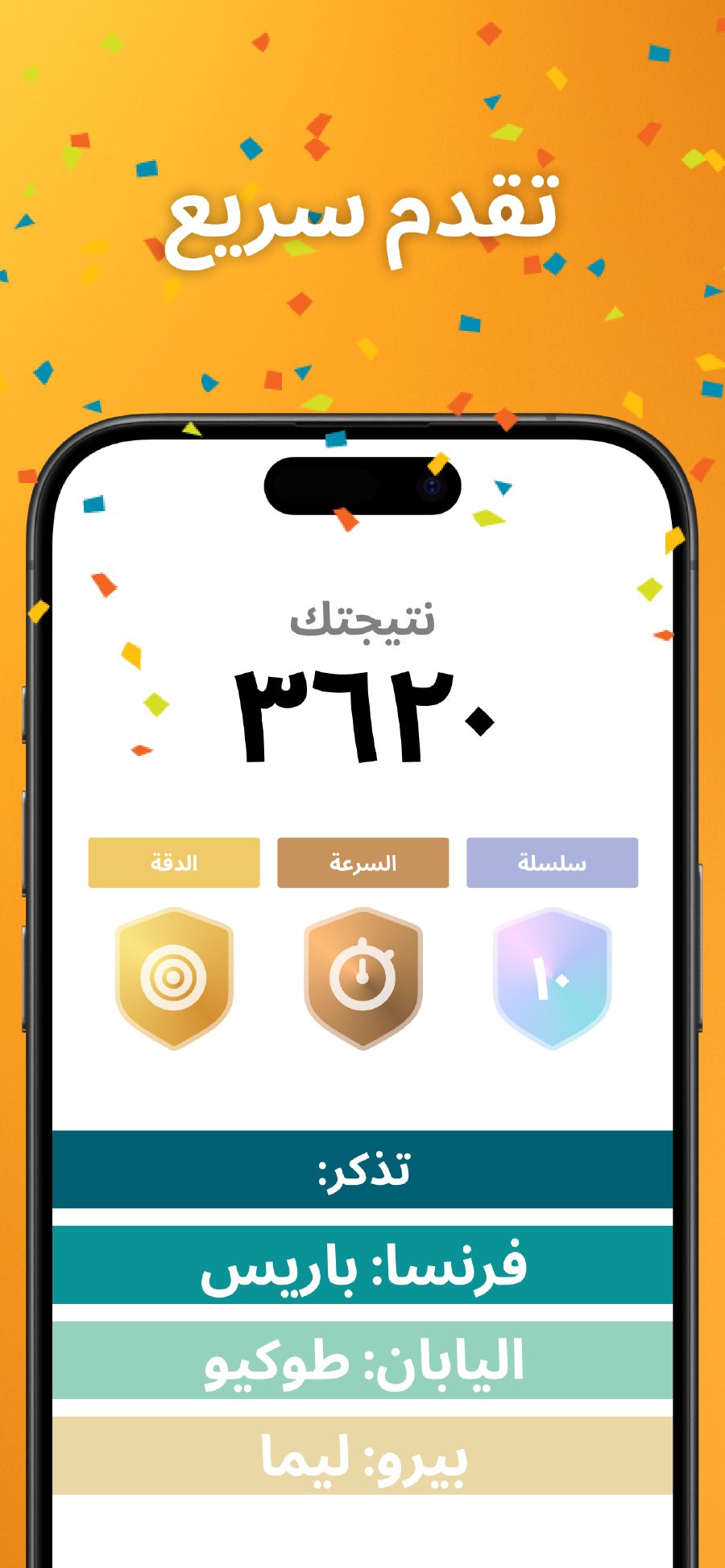 تابع التقدم باستخدام النقاط والإنجازات