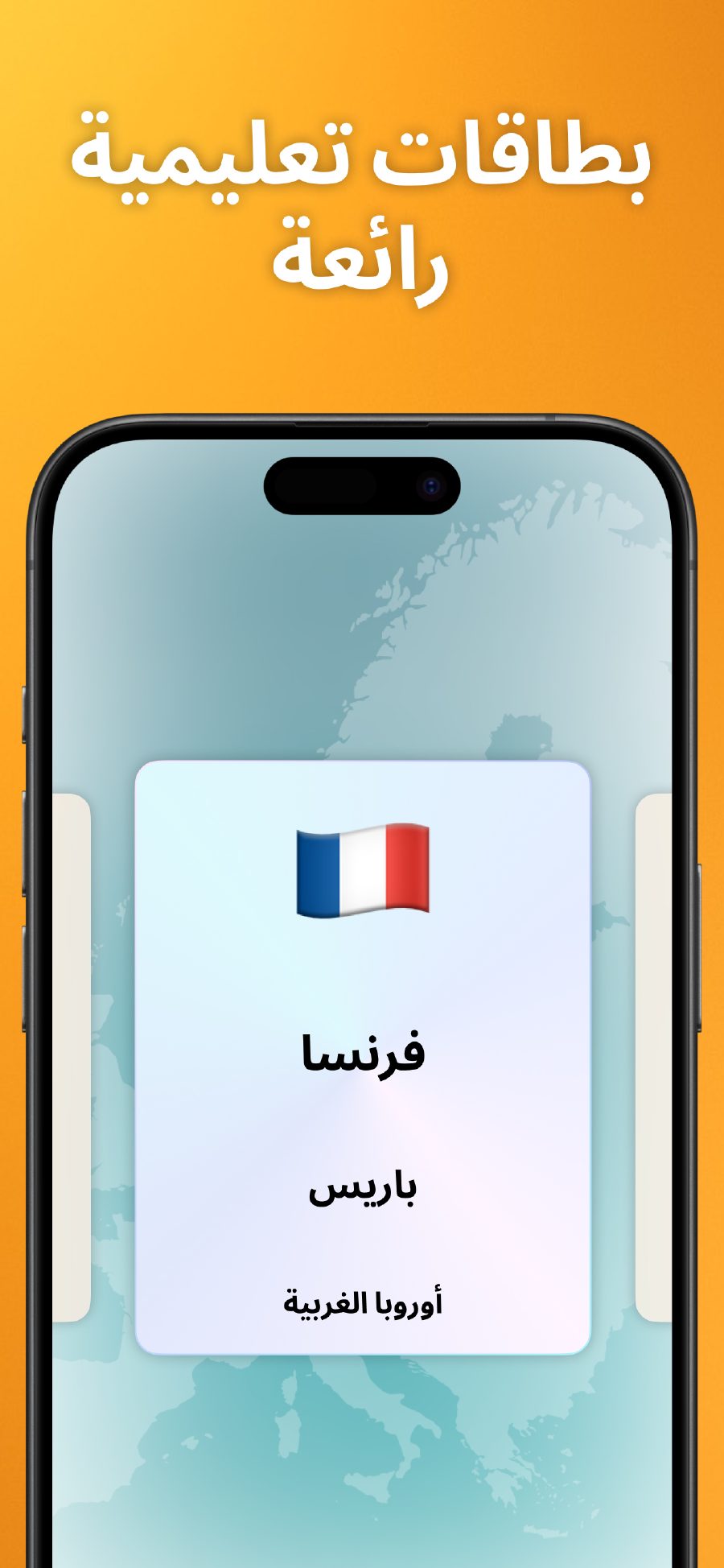 تعلّم ببطاقات تعليمية ممتعة