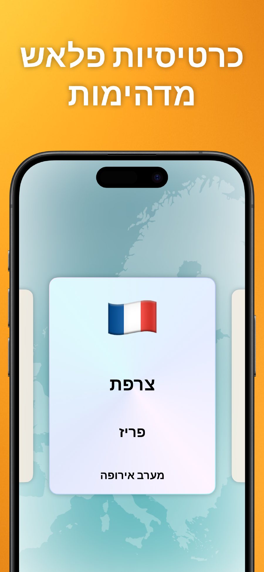 למדו עם כרטיסיות מהנות
