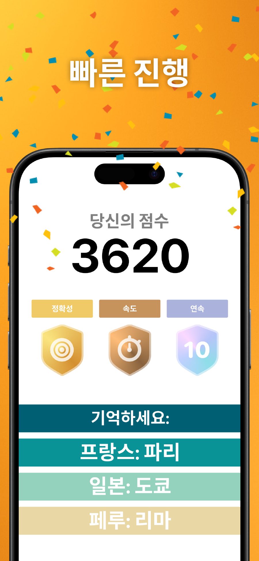 점수와 업적으로 진행 상황 추적
