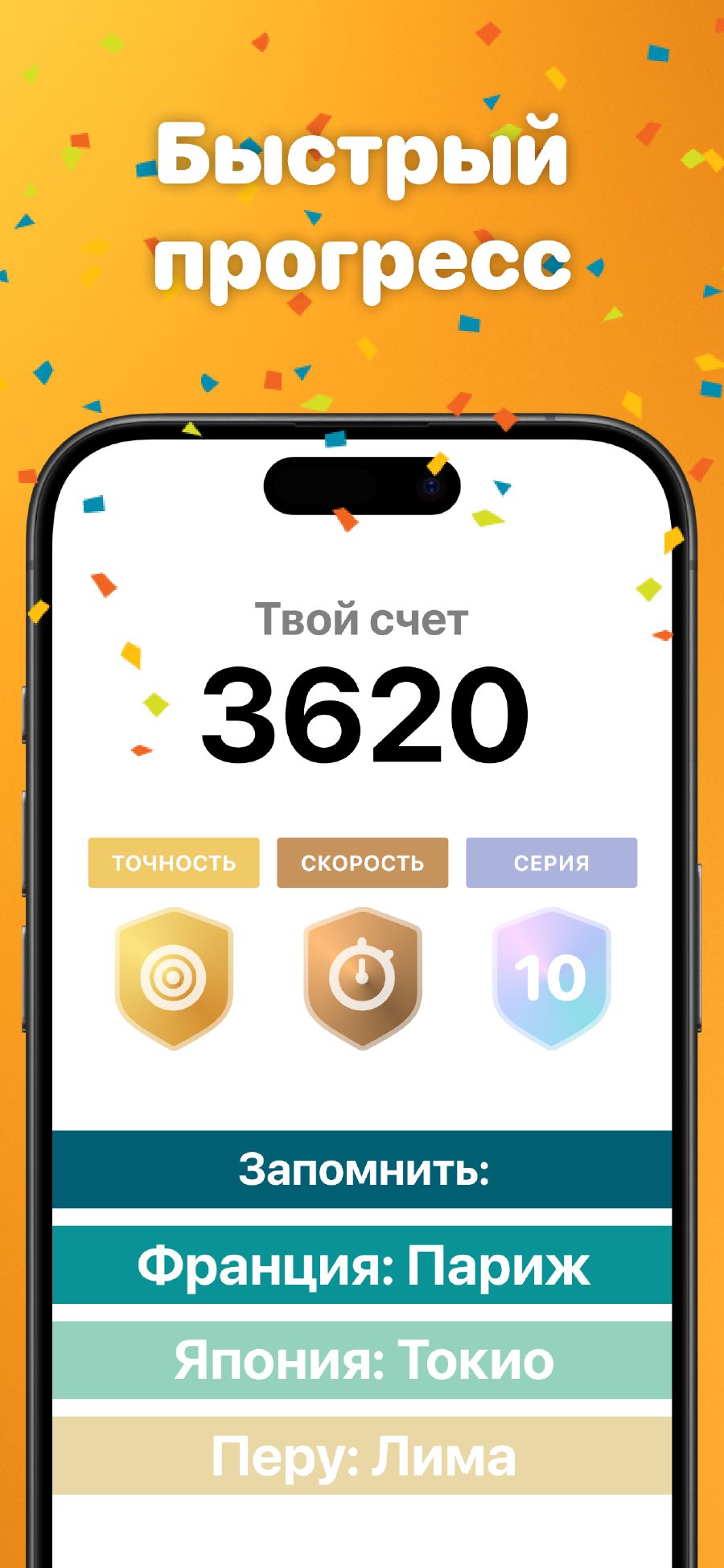 Следите за прогрессом с очками и достижениями